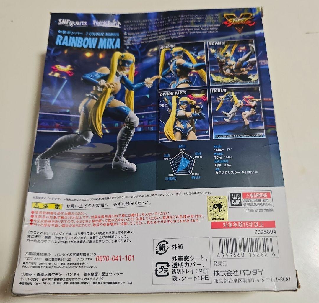 未開封品！S.H.Figuarts レインボーミカ 魂ウェブ商店限定