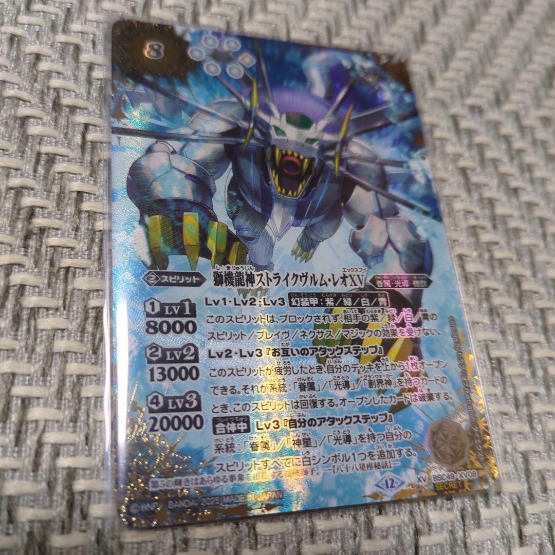 バトルスピリッツ　獅機龍神ストライクヴルムレオXV　シークレット　コスト黒文字