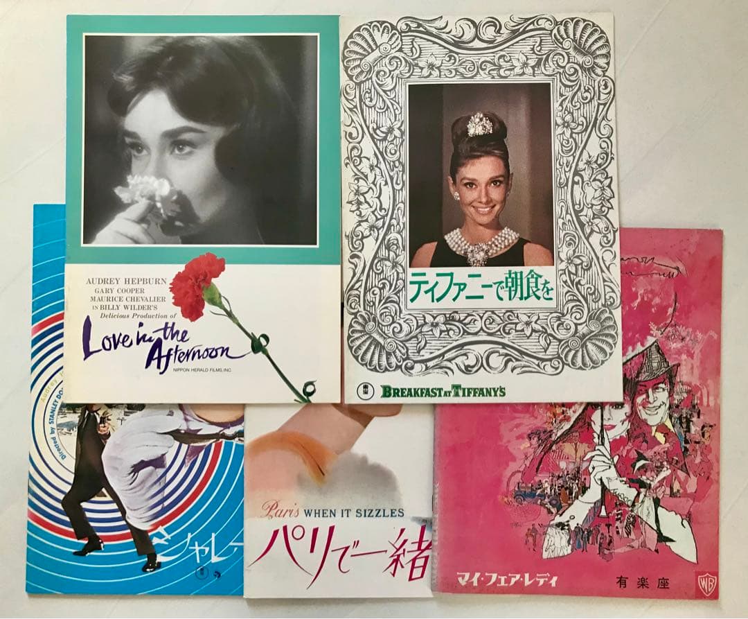 ★ブラックベルト★ オードリー・ヘップバーン&男はつらいよ 24冊セット