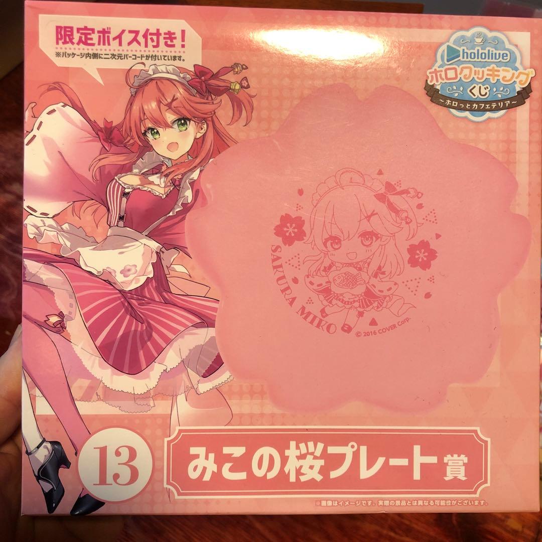 【未開封】さくらみこ ホロライブ　複数グッツセット