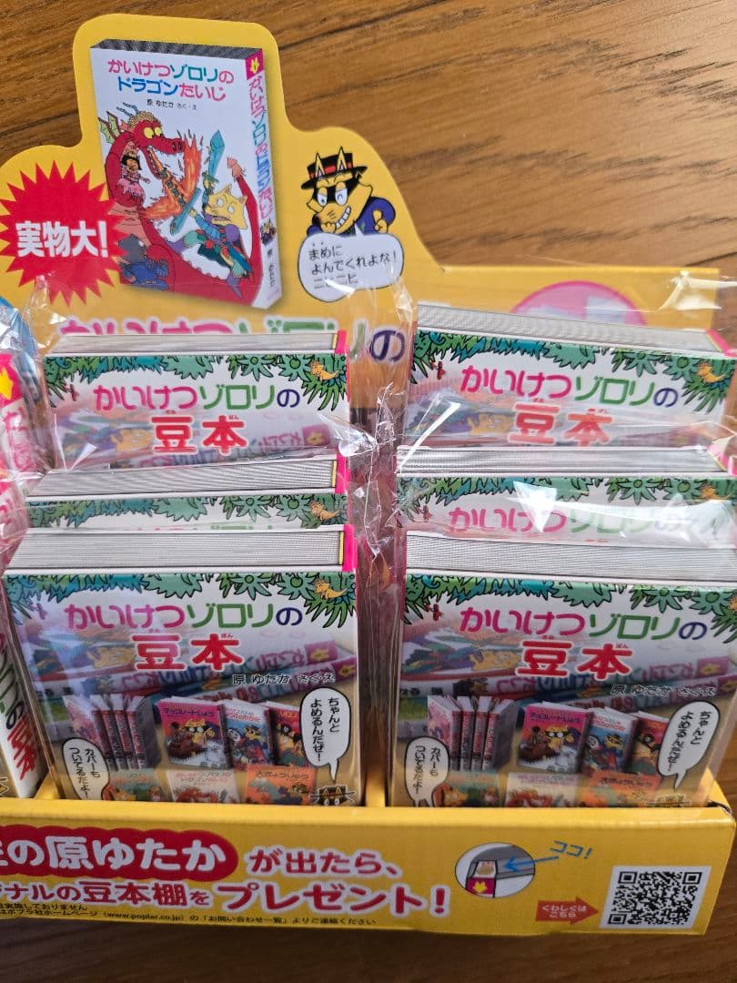 かいけつゾロリ 豆本　 全11種　コンプリート　セット　外箱あり