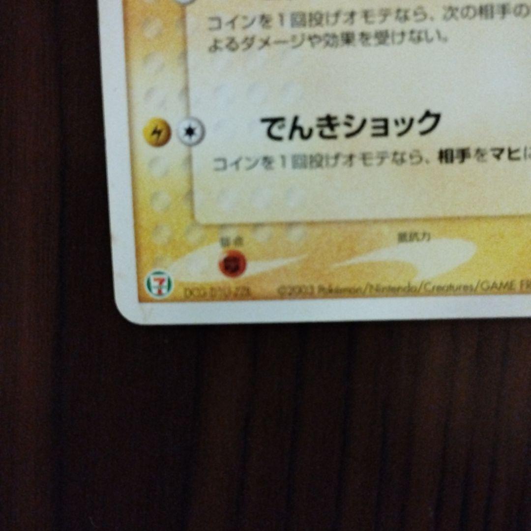 ピカチュウ　ポケモンカード　セブイレブンフェア　プロモーション023/ADV―P