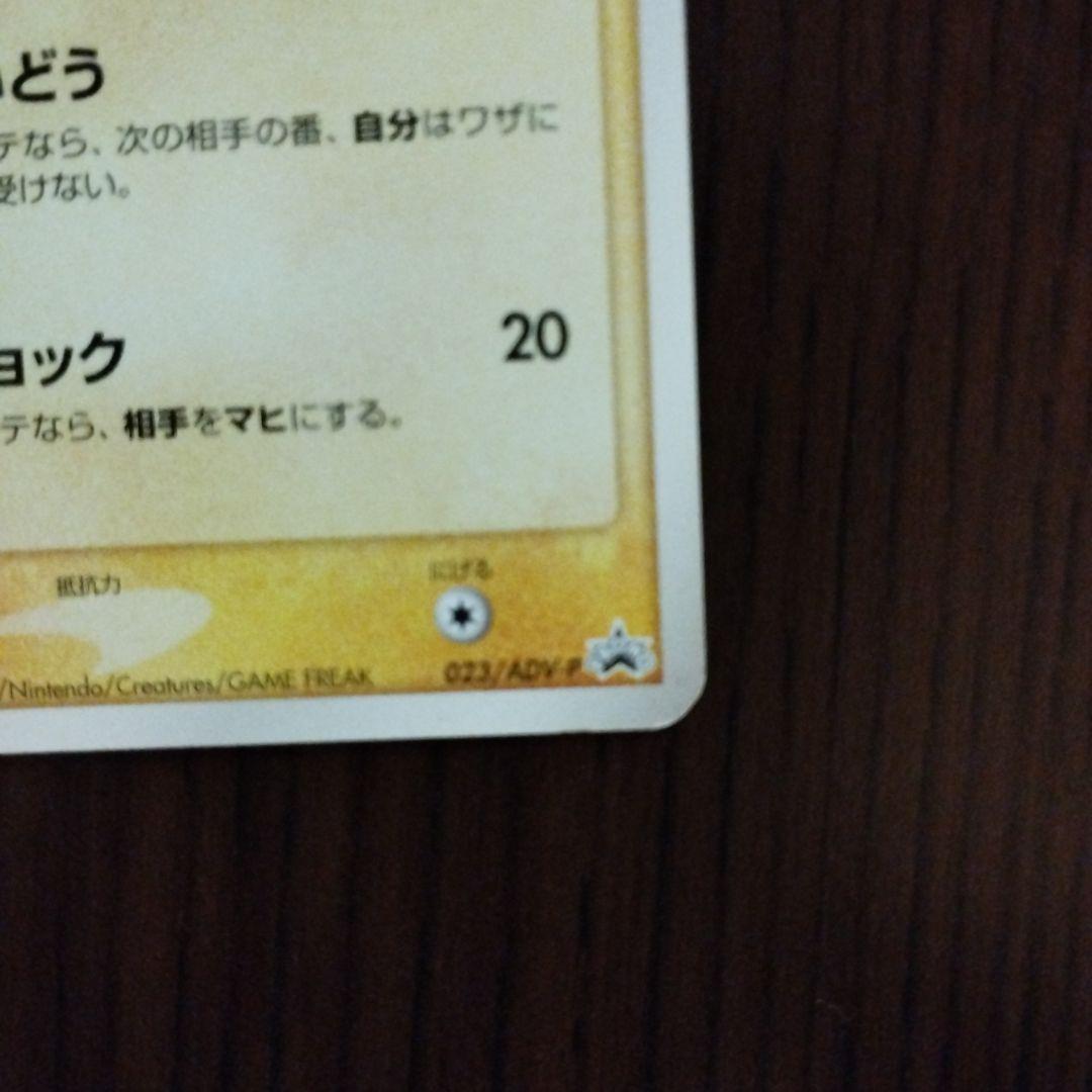 ピカチュウ　ポケモンカード　セブイレブンフェア　プロモーション023/ADV―P