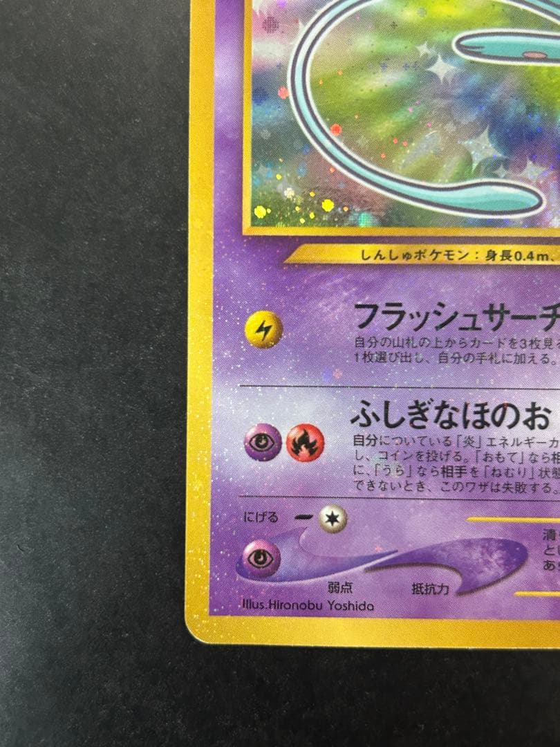 美品■ひかるミュウ■月刊コロコロコミック01年5月号　おまけカード PROMO