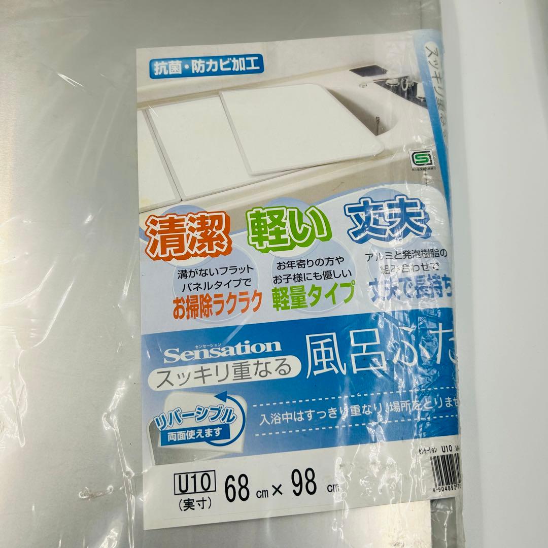 【東プレ】Ag抗菌 アルミ組合せ式風呂ふた 2枚組 U10 68×98cm