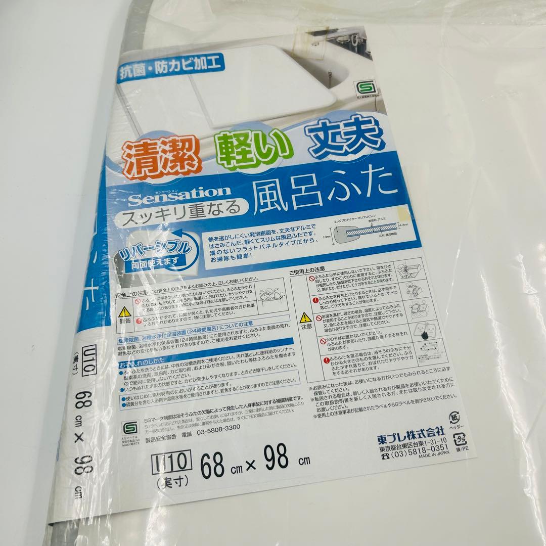 【東プレ】Ag抗菌 アルミ組合せ式風呂ふた 2枚組 U10 68×98cm