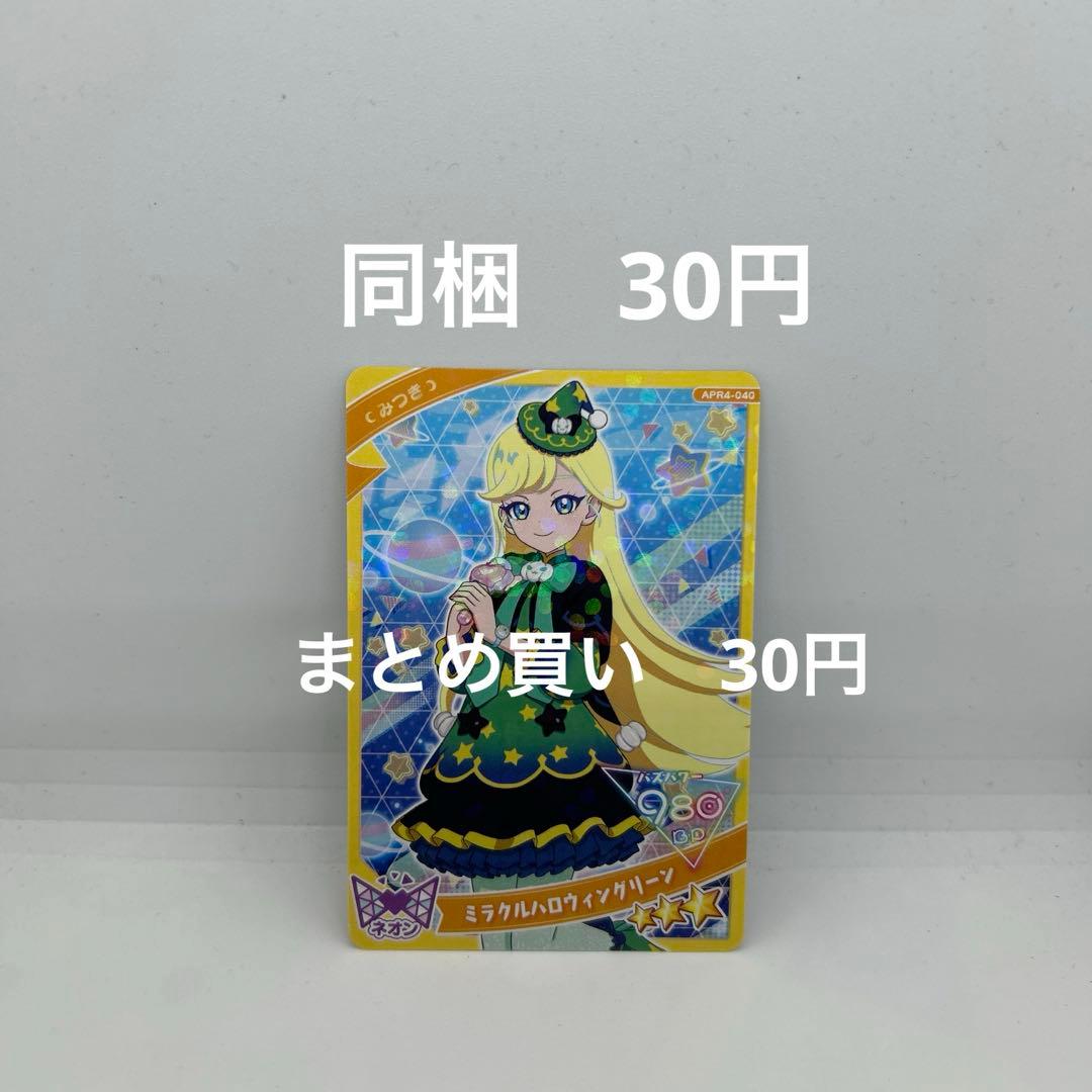 専用　ひみつのアイプリ 　ミラクルハロウィングリーン　みつき　リング4弾