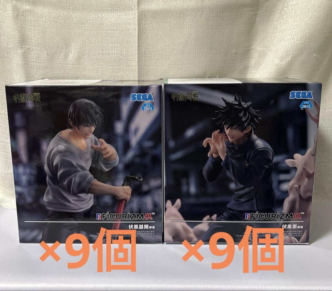 呪術廻戦　figurizmα 伏黒恵　伏黒甚爾　9セットまとめ売り