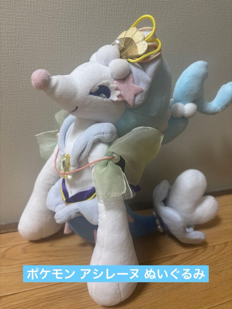 ポケモン アシレーヌ ぬいぐるみ30cm程