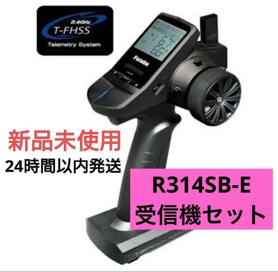 t3r1① 新品未使用 フタバ 3PV プロポ 送信機 R314SB-E 受信機
