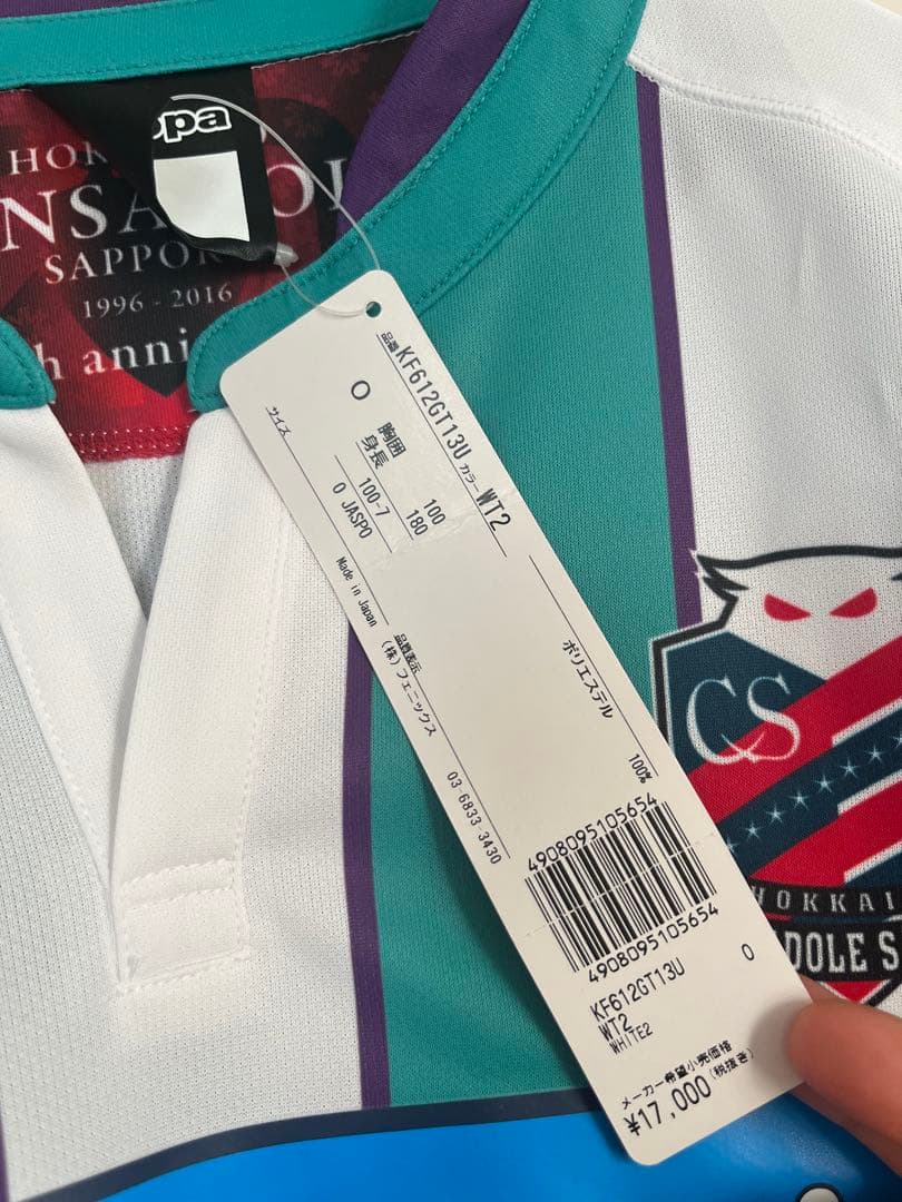 北海道コンサドーレ札幌　記念ユニフォーム　新品未使用