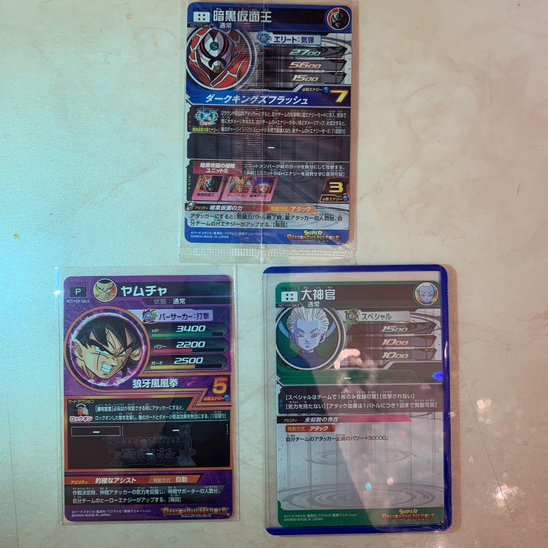 スーパードラゴンボールヒーローズ　パラレル3枚セット