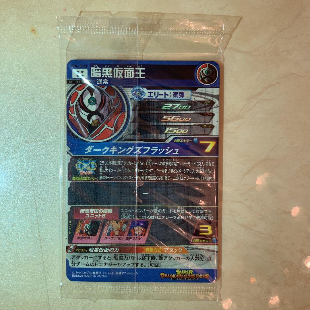 スーパードラゴンボールヒーローズ　パラレル3枚セット