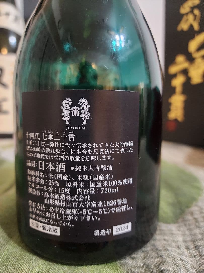 十四代日本酒空瓶　龍泉 セット売り