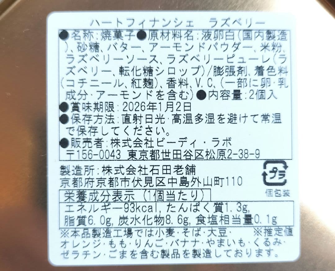 青山デカーボ　お城缶　エンブレム缶　新品未開封