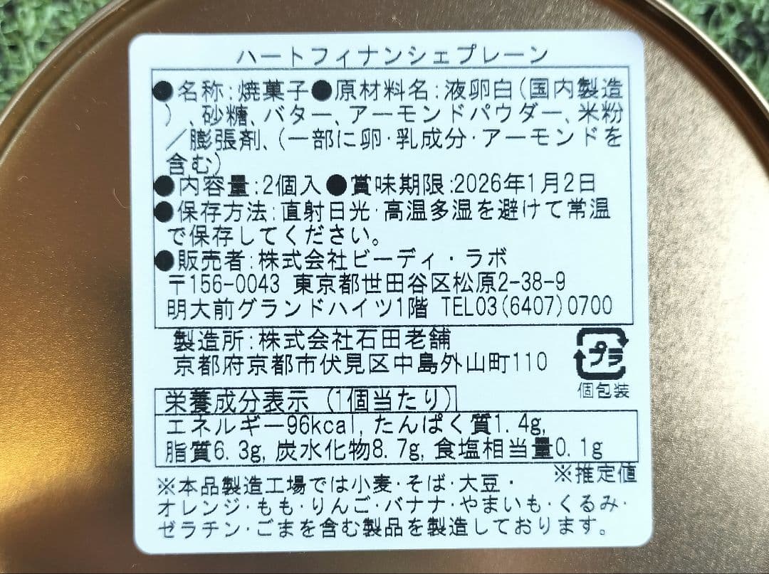 青山デカーボ　お城缶　エンブレム缶　新品未開封