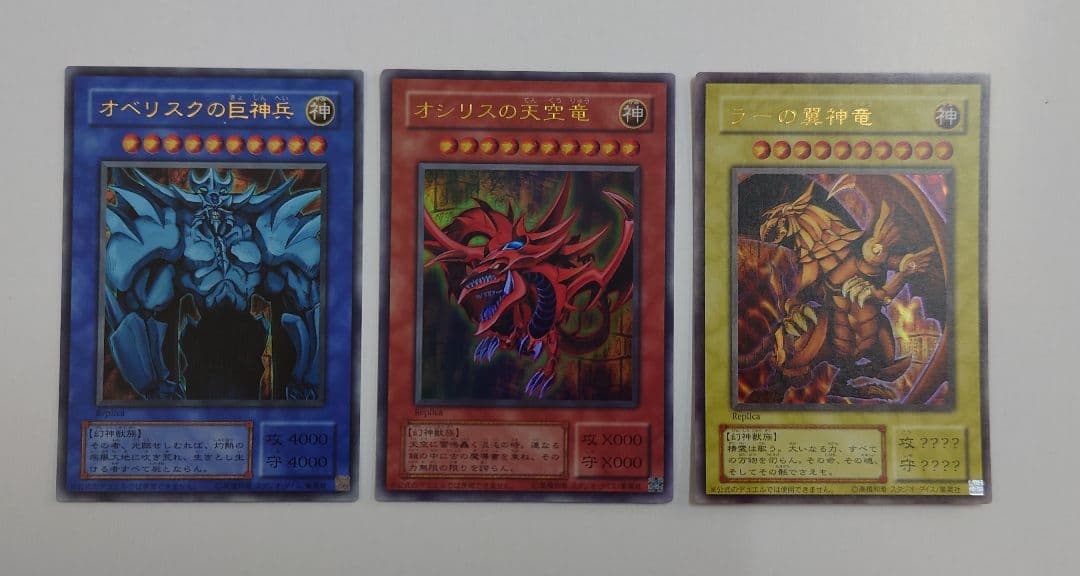 ひ*ろ様 匿名配送//三幻神 ラー オシリス オベリスク ウルトラ 3枚セット