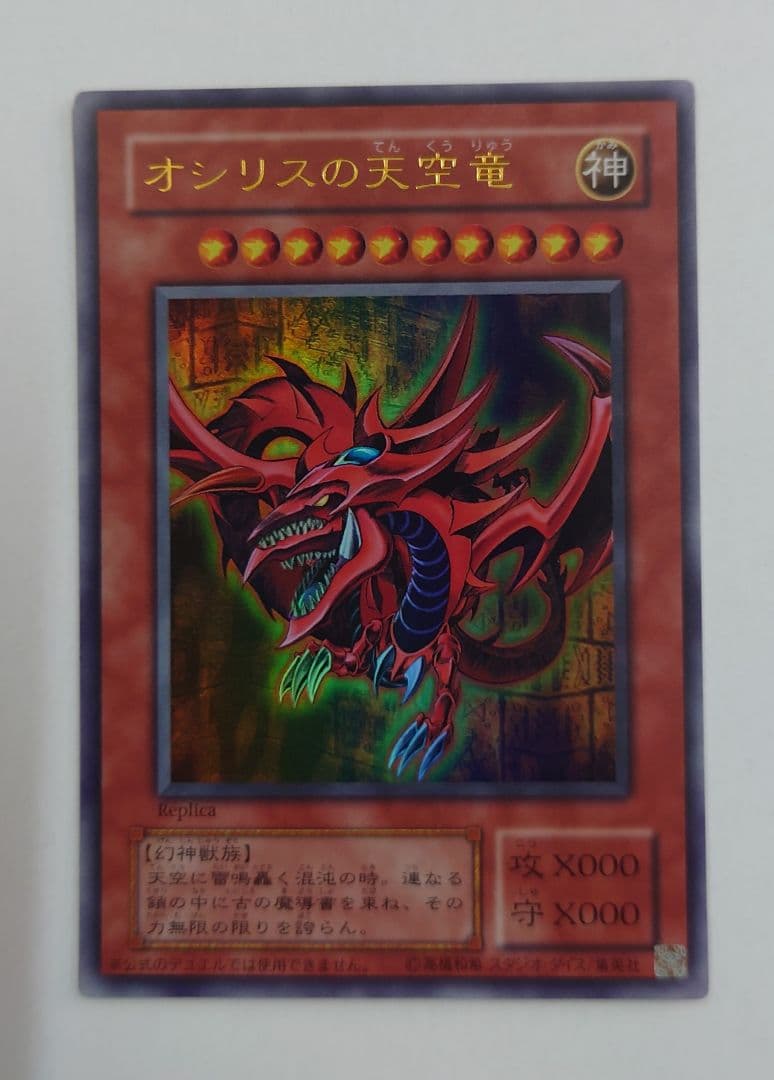 ひ*ろ様 匿名配送//三幻神 ラー オシリス オベリスク ウルトラ 3枚セット