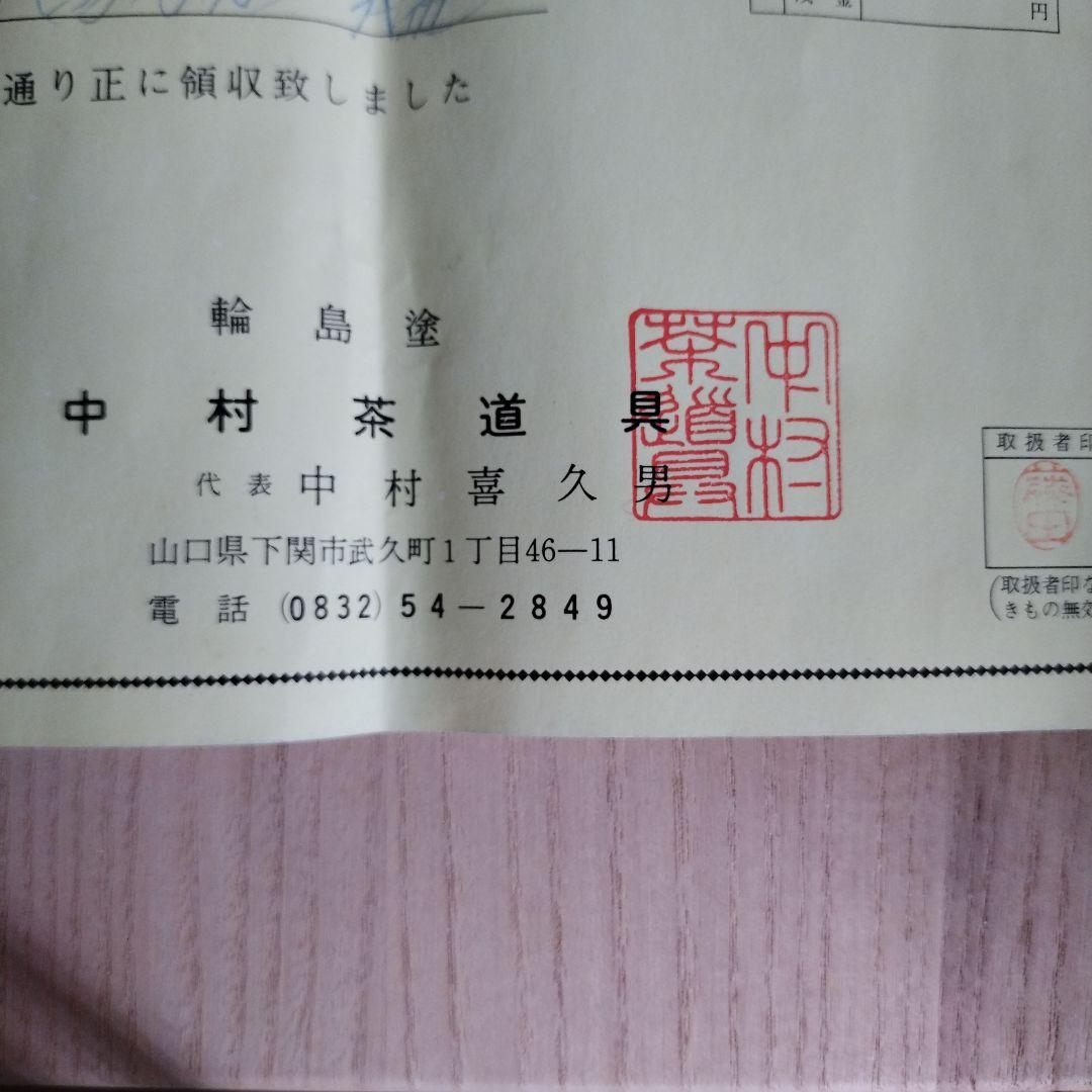 漆器　輪島塗　飯器　杓子　共箱付　販売証明書有り