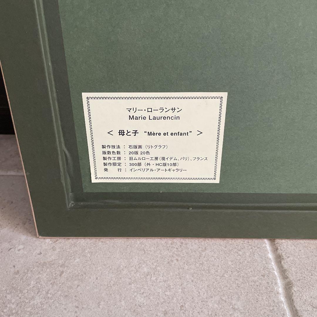 マリーローランサン