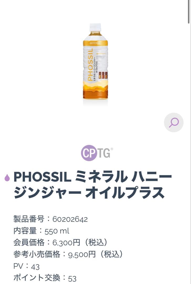 【新品未開封】 doTERRA PHOSSILハニージンジャー3本¥10,000