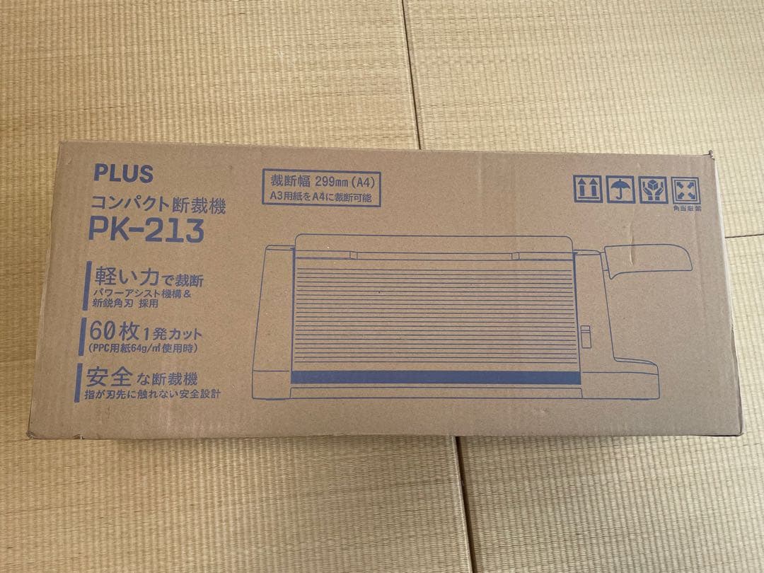 裁断機　PK-213 自炊