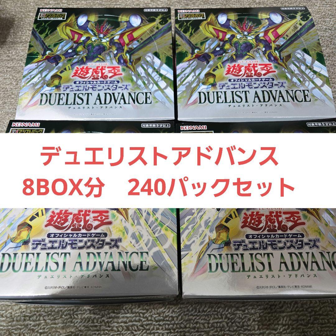 遊戯王　デュエリストアドバンス　未開封　240P　セット