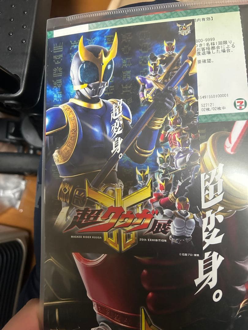 一番くじ 仮面ライダー クウガ