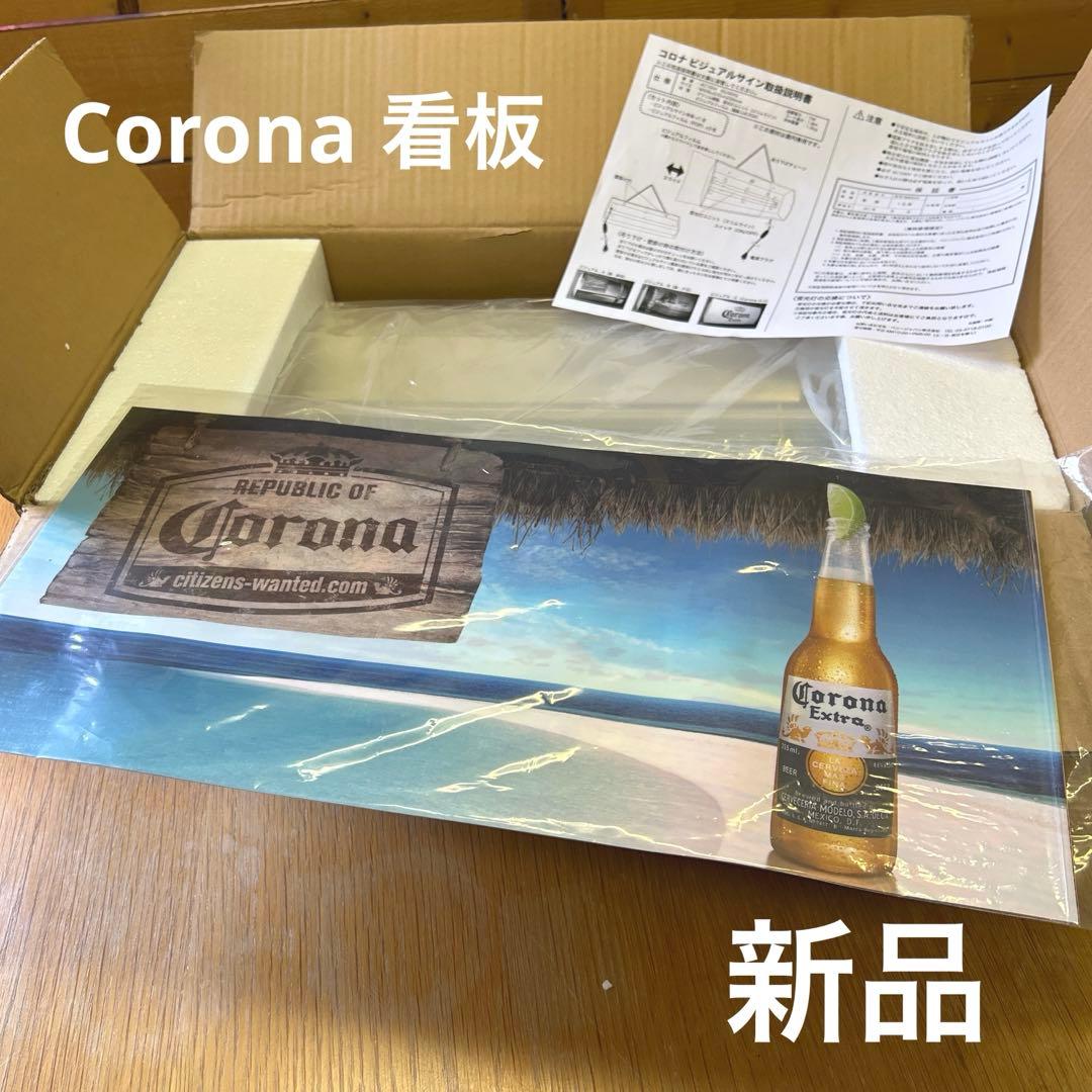 Corona Extra コロナビール　ビジュアルサイン（看板）【新品・未使用】