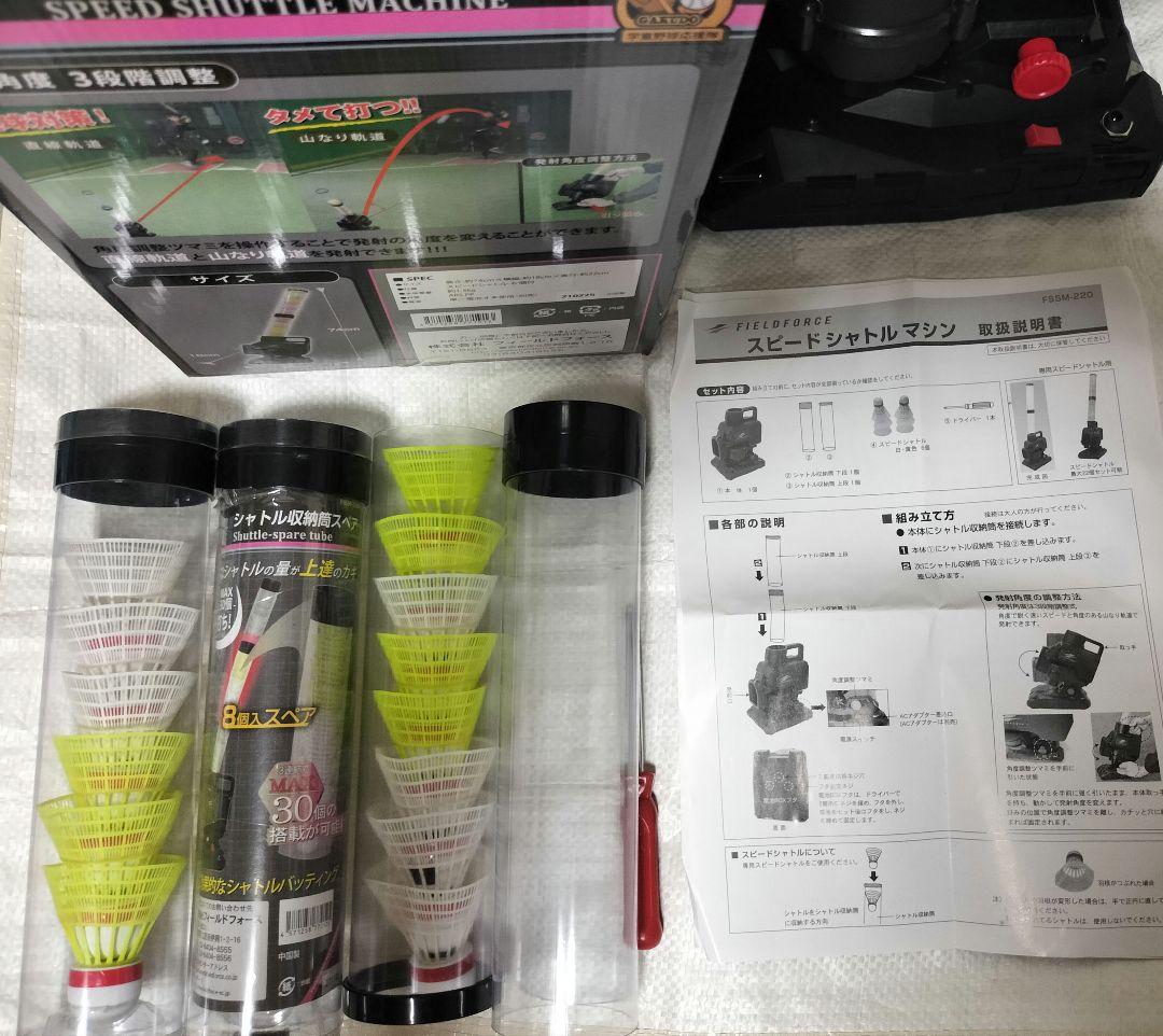 フィールドフォース　シャトル22個 筒4本　ACアダプター　シャトルマシーン