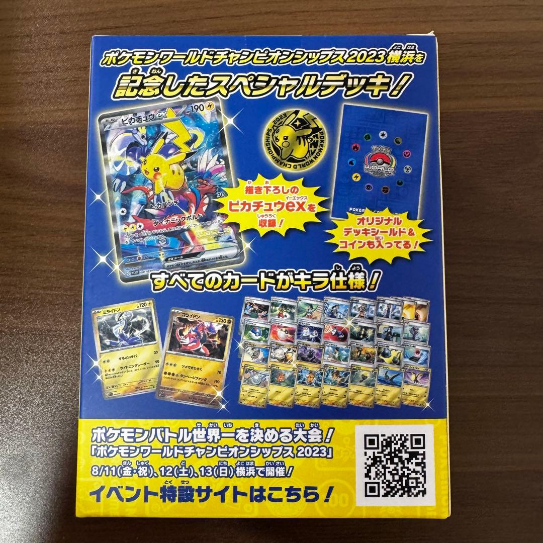 新品 ポケモンワールドチャンピオンシップス2023　横浜記念デッキ ピカチュウ