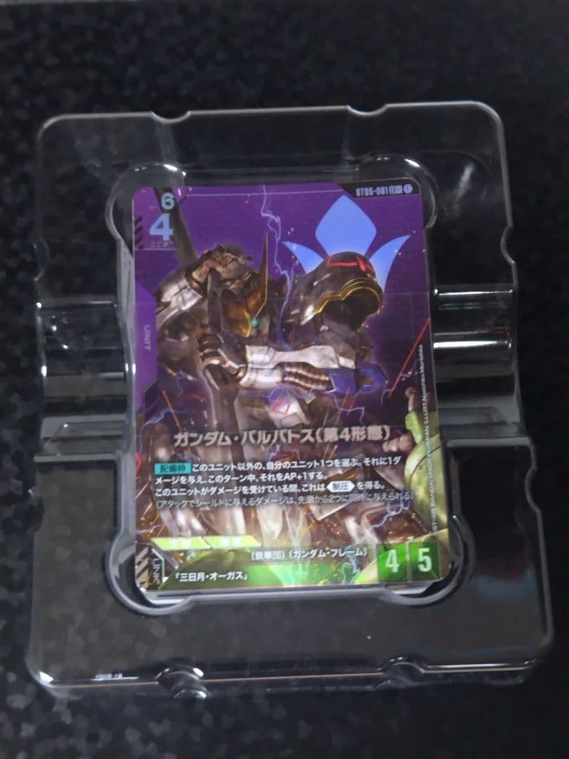 ガンダムカードゲーム　ゴッドデッキ　iron bloom (ST-05)