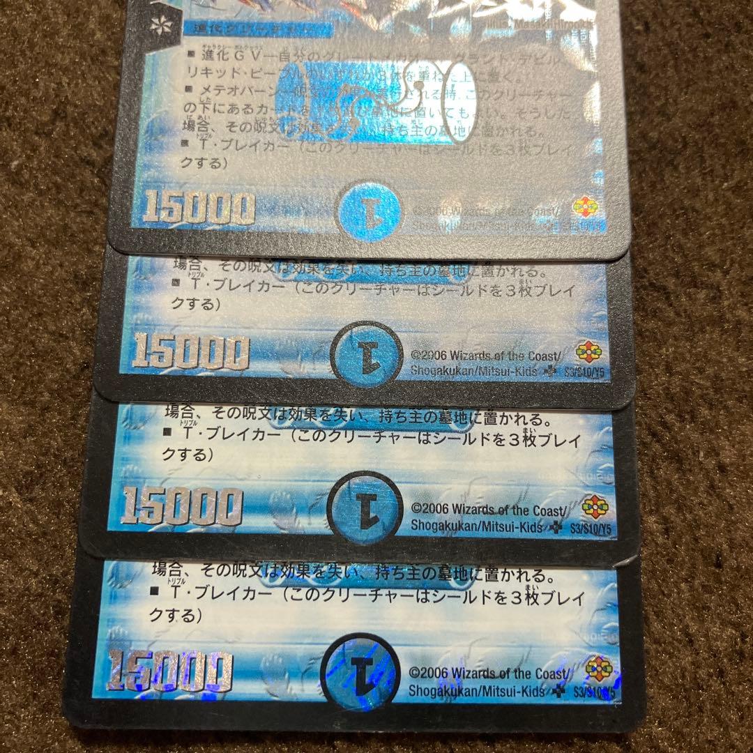 超神星マーキュリーギガブリザード 4枚