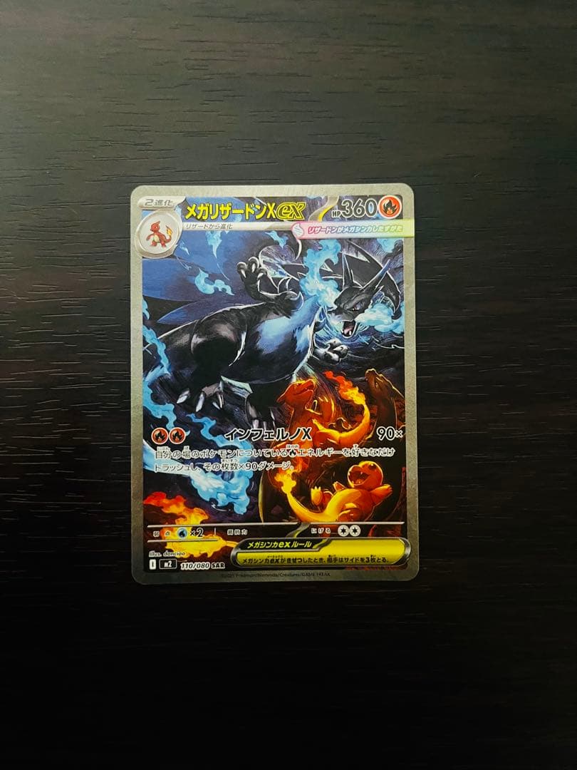 ポケモンカード メガリザードン ex sar