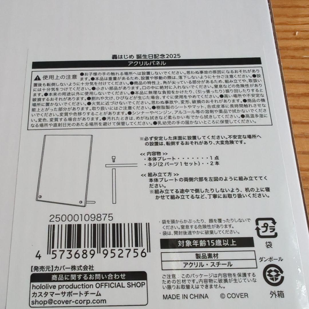 轟はじめ 誕生日記念2025　ホロライブ