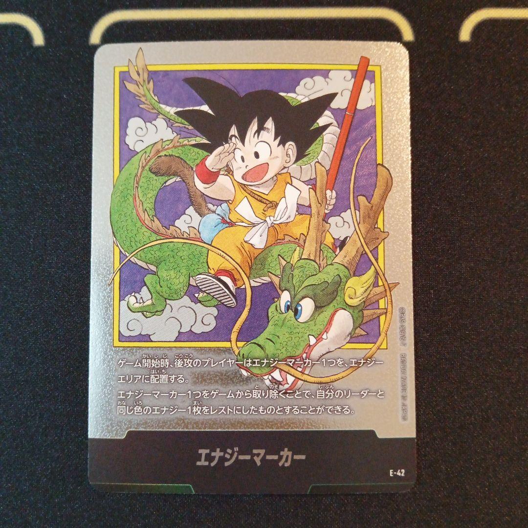 ☆1巻☆エナジーマーカー E42 マンガブースター DBFW ドラゴンボール