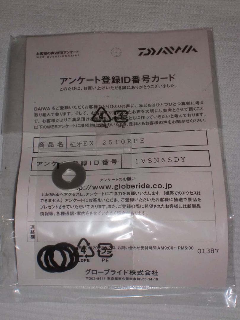 ダイワ　【１７紅牙　ＥＸ ２５１０ＲＰＥ】新品　（※箱折り目有り）