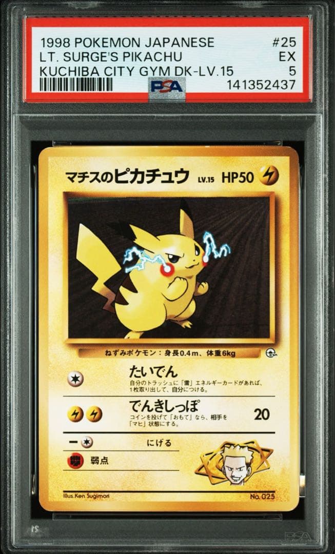 PSA 連番　マチスのピカチュウ