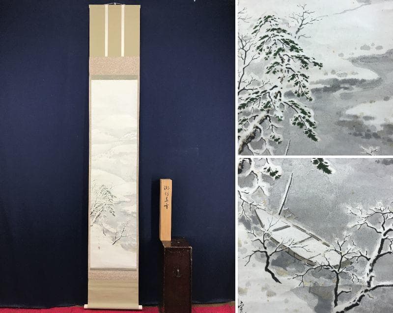 【真作】完/湖畔春雪図/雪景漁舟図/掛軸/名家伝来/AD-335