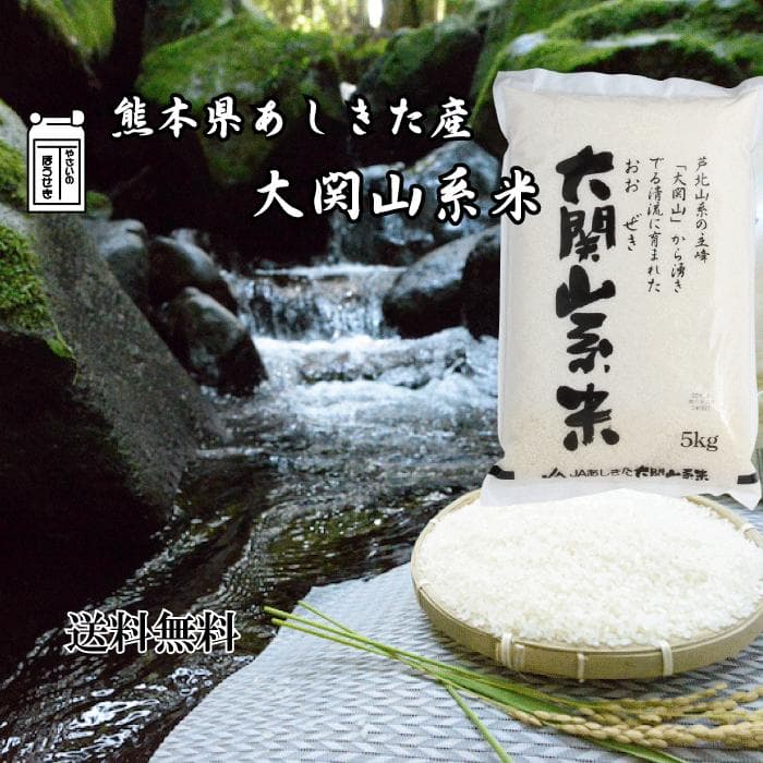 令和6年熊本産ヒノヒカリ大関山系米【20kg】標高150ｍ以上の山間地で育った米