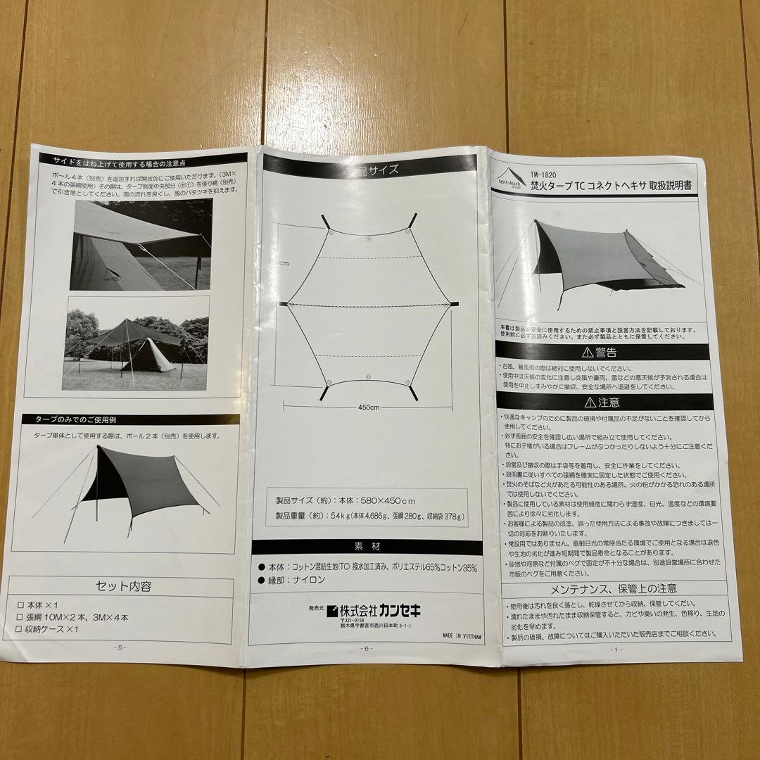 焚火タープTC コネクトヘキサ　＋　280cmアルミポール