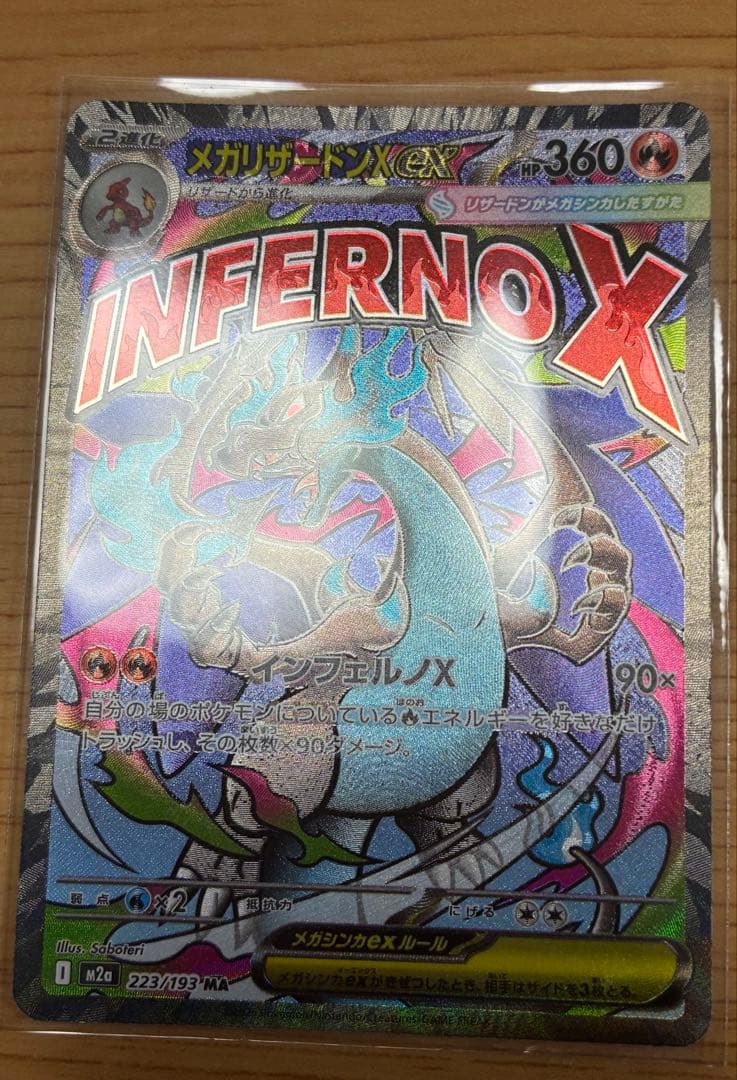 メガリザードンMA 中国語箔押しエラー