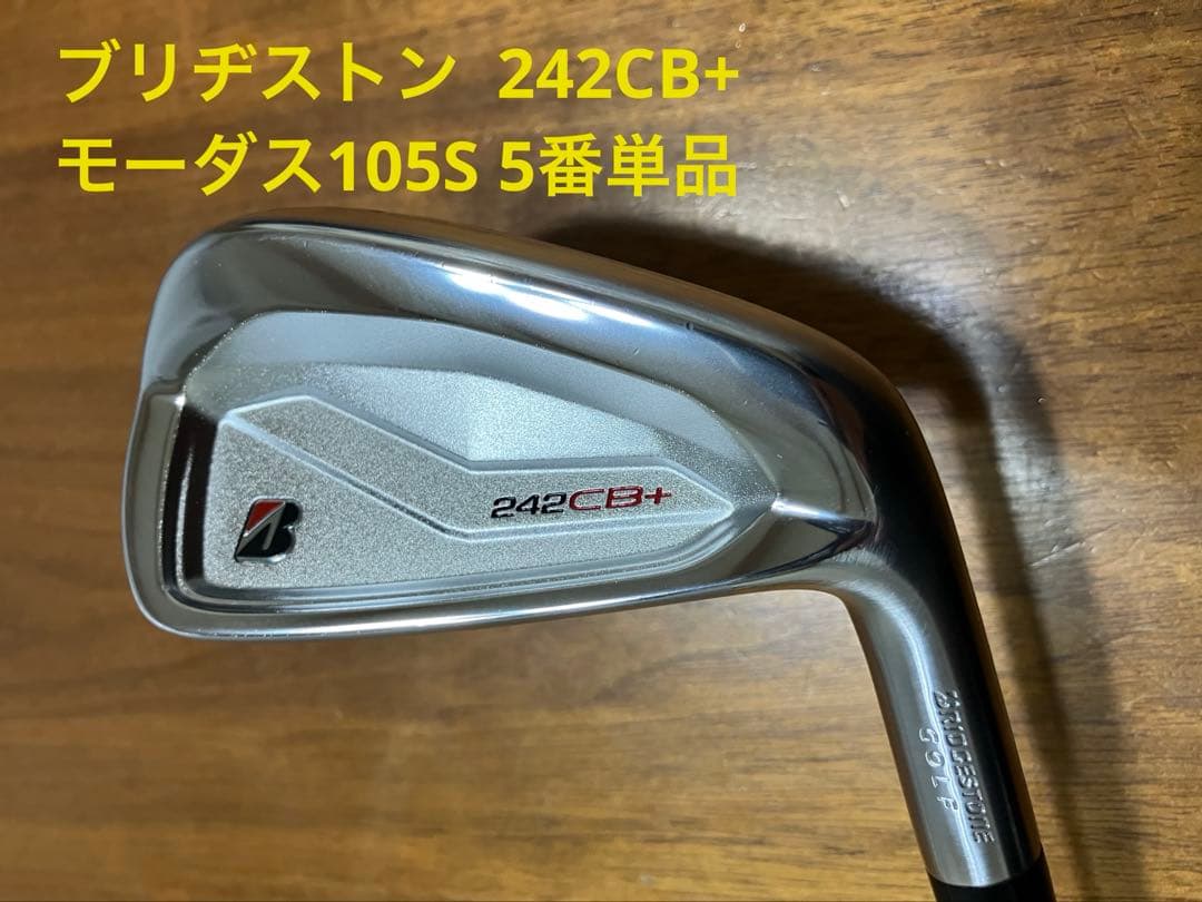 希少（極美品）ブリヂストン 242CB+ モーダス105 S 5番 単品アイアン