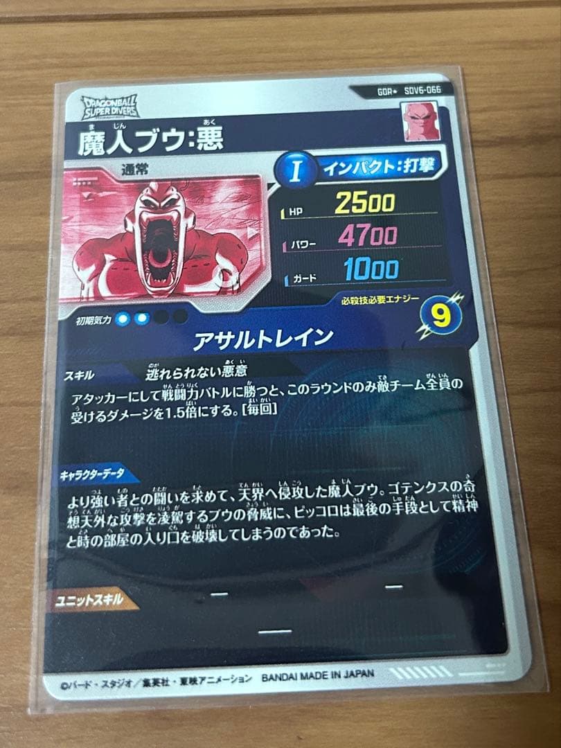 ドラゴンボールスーパーダイバーズ SDV6-066 魔人ブウ悪 パラレル