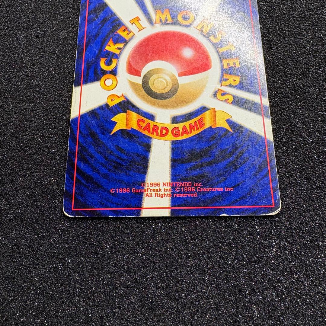 旧裏 ポケモンカード ひかるコイキング 拡張パック第3弾 めざめる伝説