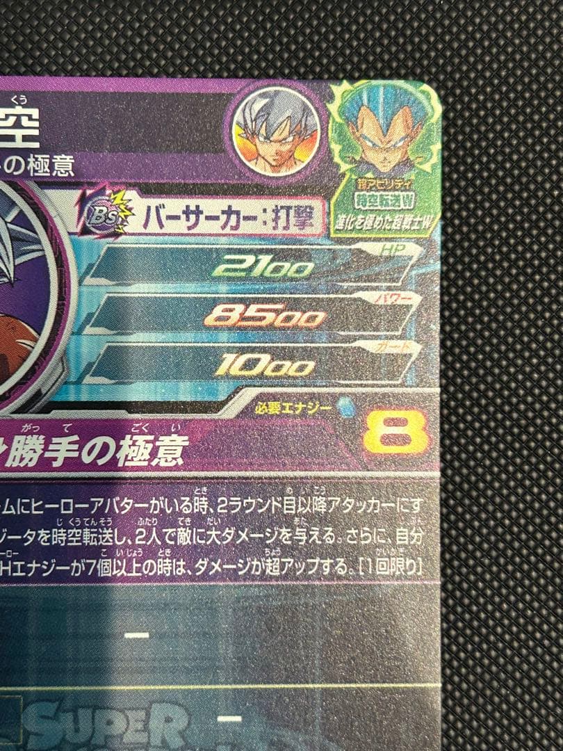 カ*ラ様 ドラゴンボールヒーローズ　um2-sec umc2-sec 孫悟空　中