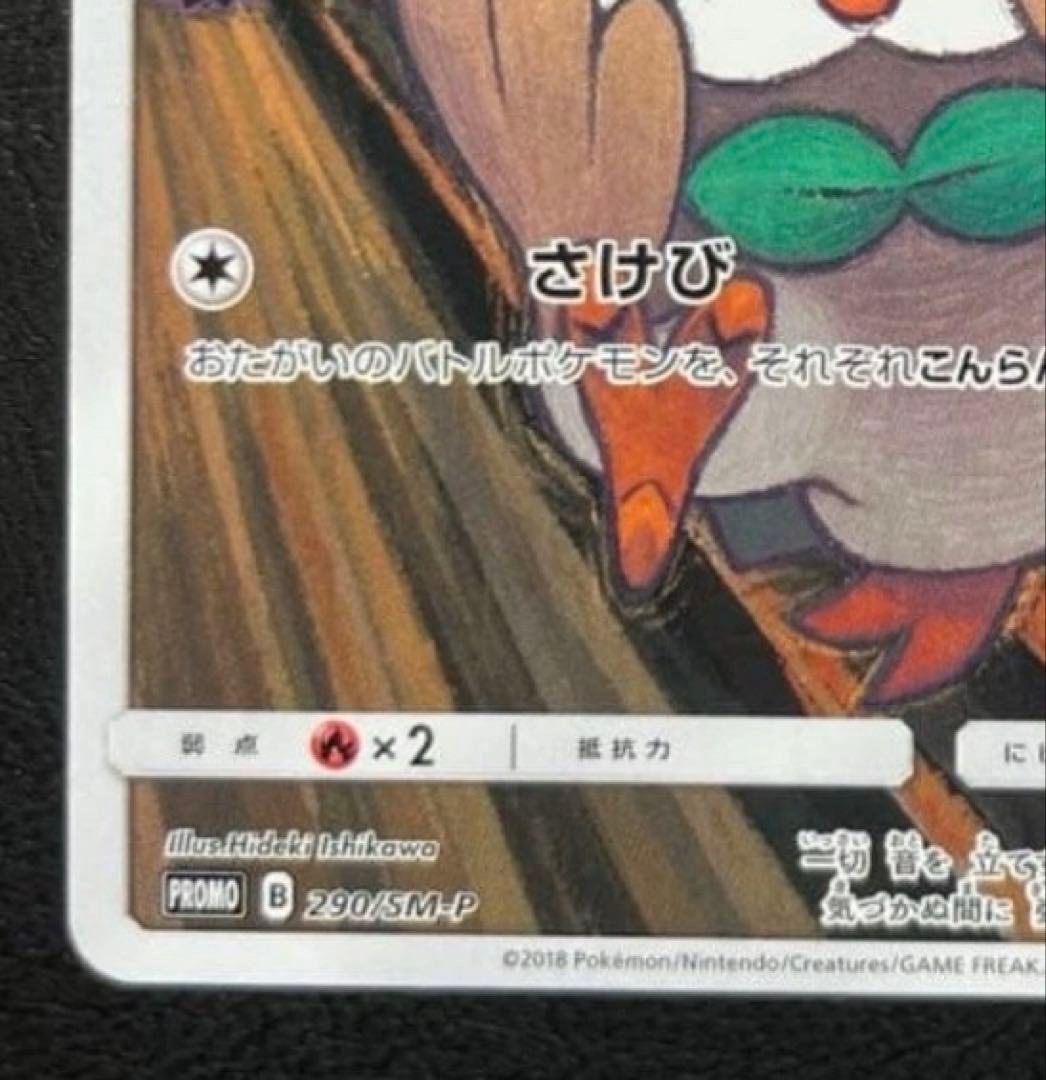 モクロー PROMO SM-Pプロモ ムンク展　290/SM-P