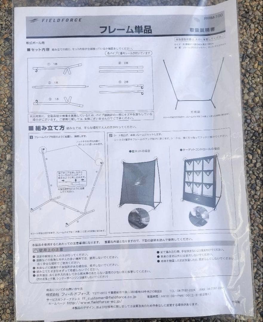 フィールドフォース　壁あてネット
