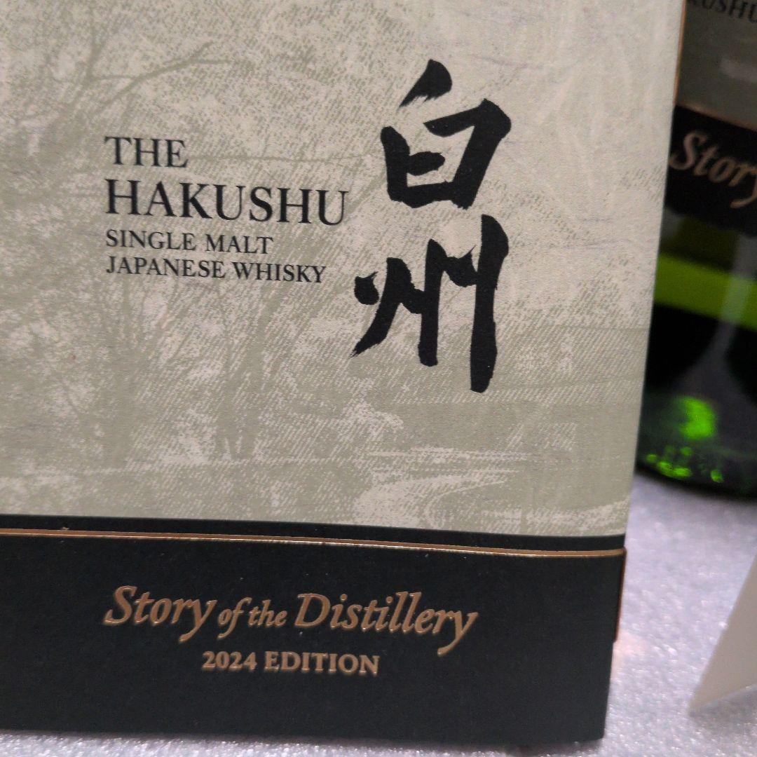 白州 シングルモルト ウイスキー 2024と2025年版700ml新品未開封