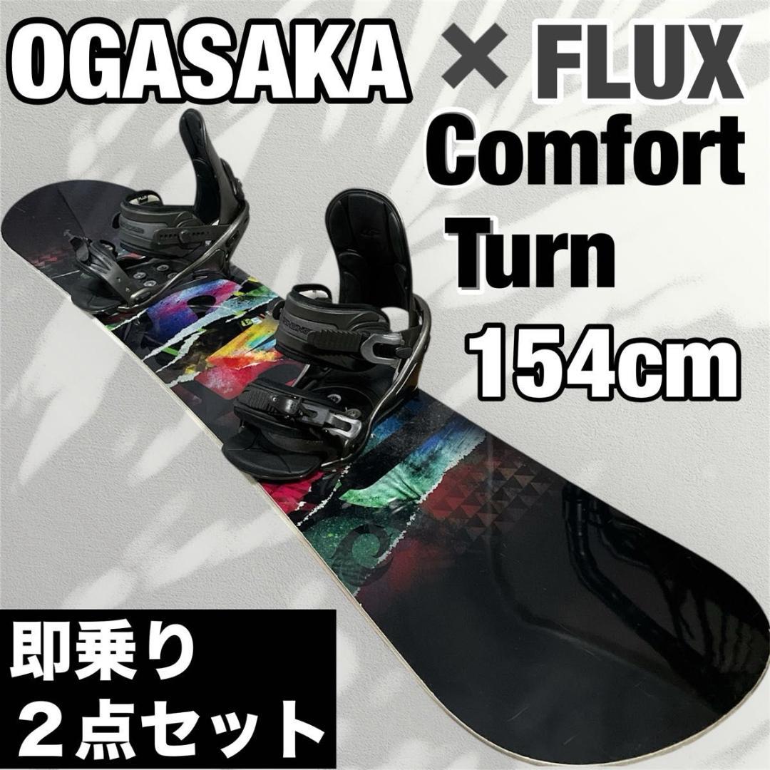 OGASAKA CT 154cm スノボ FLUXバイン 2点セット オガサカ